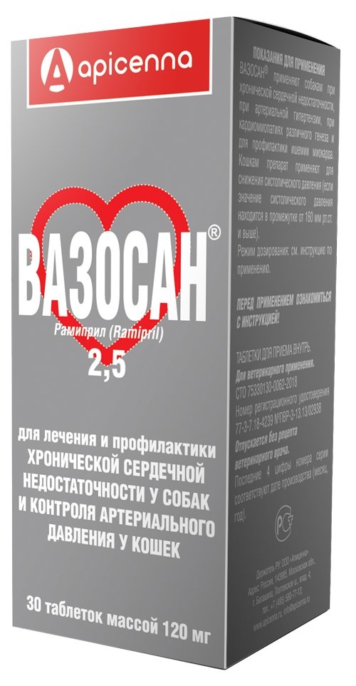 Вазосан 2,5 мг, 30 таблеток