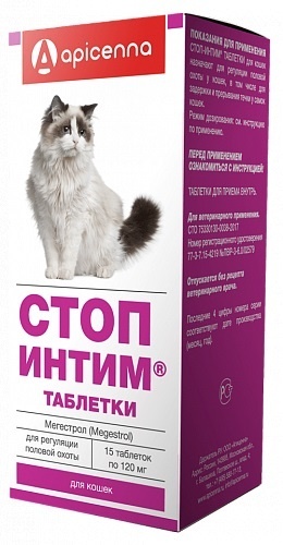 Стоп-Интим ТАБЛ. для кошек, 15 таб.упак, АПИЦЕННА
