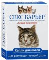 Секс барьер для котов, 2 мл