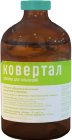 Ковертал раствор для инъекций, 100 мл