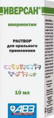 Иверсан 10мл