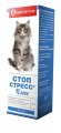 Капли Стоп-Стресс Плюс для кошек, 30 мл