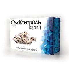 СексКонтроль Капли для котов, 3 мл R106