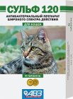 Сульф 120 для кошек, 6 таблеток