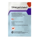 Трициллин порошок, 6 г (уп/50 шт)