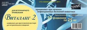 Виталанг-2
