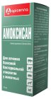 Амоксисан, 10 мл