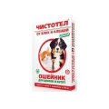 Чистотел ошейник Максимум  для котят и щенков, фиолетовый 50 см